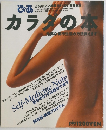 ぴあ　カラダの本