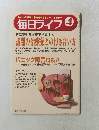 毎日ライフ　2001年4月号