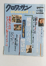 クロワッサン　1993年2月10日