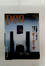 Pen with New Attitude　118　2005年11月15日号