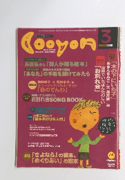 Cooyon 2001年3月