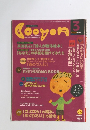 Cooyon 2001年3月