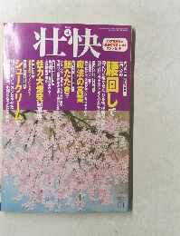 壮快　2006年4月号