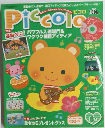 Piccolo　8月