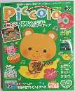 Piccolo　8月