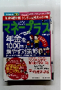 マネープラス　2003年10月号