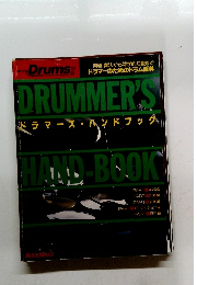 ドラマーズ・ハンドブック