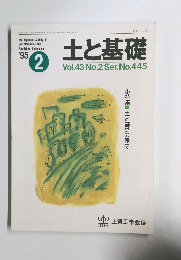 土と基礎 Vol.43 No.2 Ser.No.445　’95年2月