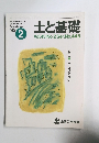 土と基礎 Vol.43 No.2 Ser.No.445　’95年2月