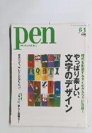 PEN　2004年6月1日　