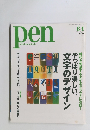 PEN　2004年6月1日　