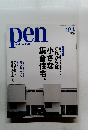 PEN　2004年10月1日　