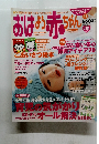 おはよう赤ちゃん　2006年11月