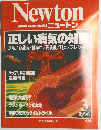 Newton　1996年3月　