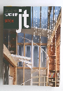 新建築 住宅特集　1997年4月号　特集