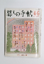 暮しの手帖　46　2010年