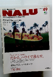 NALU　2005年11月　