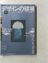 デザインの現場　vol. 13 no. 83　1996年8月号