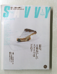 SAVVY　2005年1月号