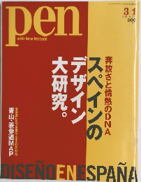 Pen with New Attitude　2006年3月1日