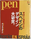 Pen with New Attitude　2006年3月1日