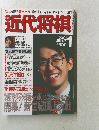 近代将棋　2001年1月号