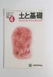 土と基礎　Vol.43 No.4 Ser. No.447　1995年4月号