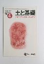 土と基礎　Vol.43 No.4 Ser. No.447　1995年4月号