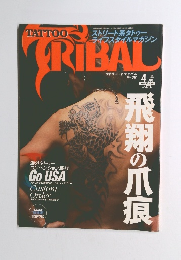 タトゥー・トライバル VOL 184　2005年4月号
