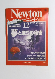 Newton　1992年12月
