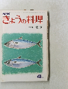 きょうの料理　4月号