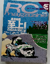 RCmagazine１９９４年５月