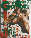 ｇａｌｌｏｐ　1997年12月