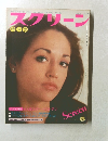 スクリーン　1976年5月号
