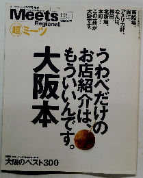 Meets Regional 165　2002年7月15日発行