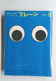ブレーン　2005年6月