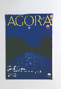 AGORA　2016年8・9月号
