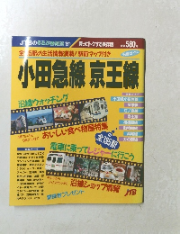 小田急線京王線