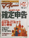 日経 NIKKEI マネー 1999年3月号