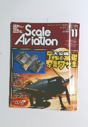 Scale　Aviation　2003年11月1日号