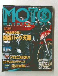 MOTO　MAINTAINANCE　Vol.８