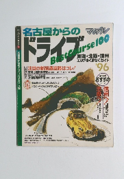 名古屋からのドライブ　１９９６年