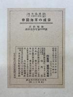 帝国海軍の威容