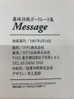 藤崎詩織ポートレート集　 Message