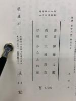 臨濟宗衲覩