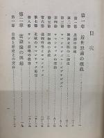 現代思想講話