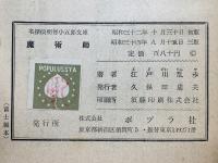 名探偵明智小五郎 魔術師