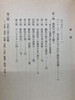 お稲荷様と霊狐の祟り : 霊狐と対決しその実態を暴いた著者半生の実録