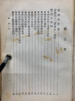曹洞宗宗制 