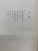 白隠 : 禅とその芸術